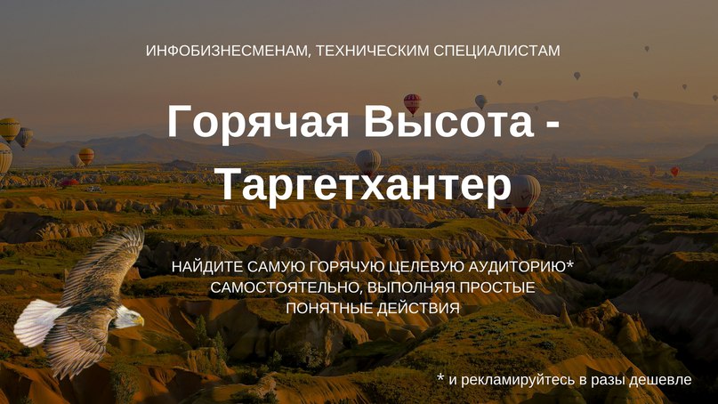 [Олександр Мойсеюк] Горячая Высота - ТаргетХантер _0.jpg